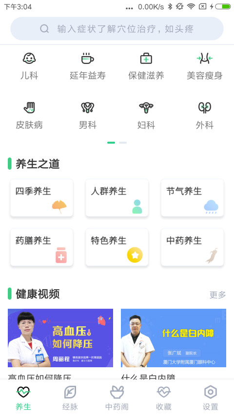 中药大全v4.2.9截图4