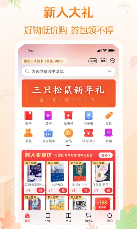 当当v11.10.2截图3