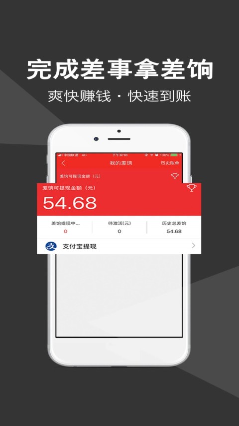 微差事v3.0.0截图1