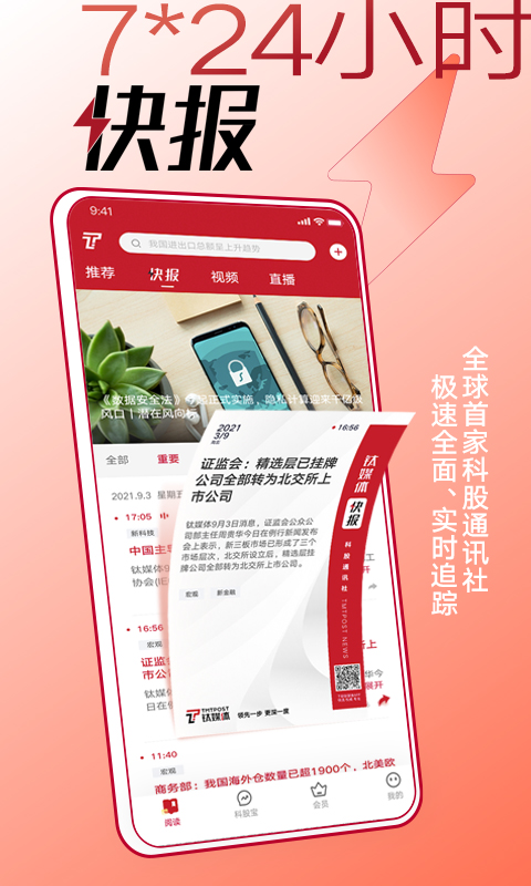 钛媒体v9.6.2截图5