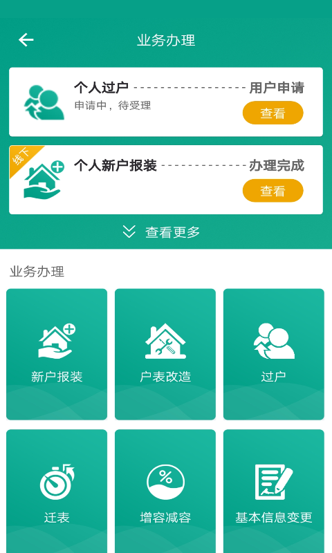 指尖水务v3.1.0截图2