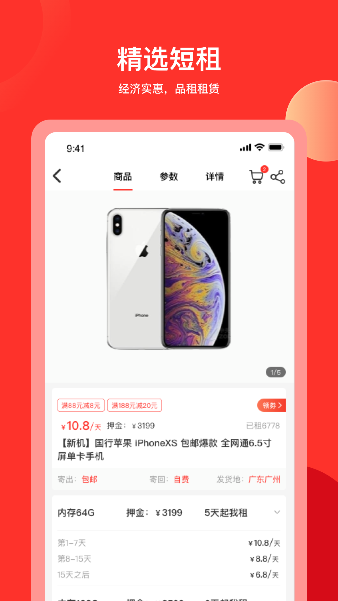 品租vV2.1.4截图2