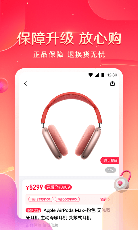 小象优品v4.2.0截图2