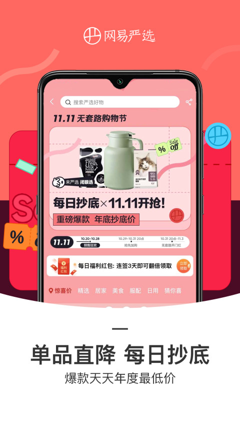 网易严选v6.7.2截图2