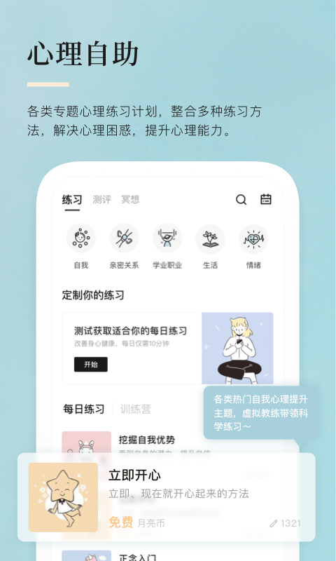 月食v2.8.3截图2