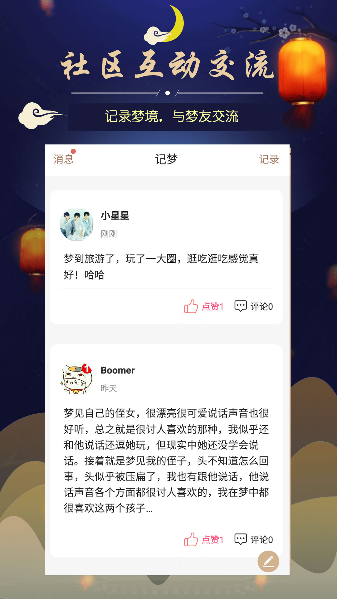 周公解梦最新大全v2.2截图1