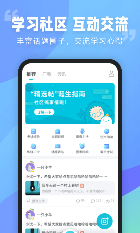 普通话测试v5.6.6截图2