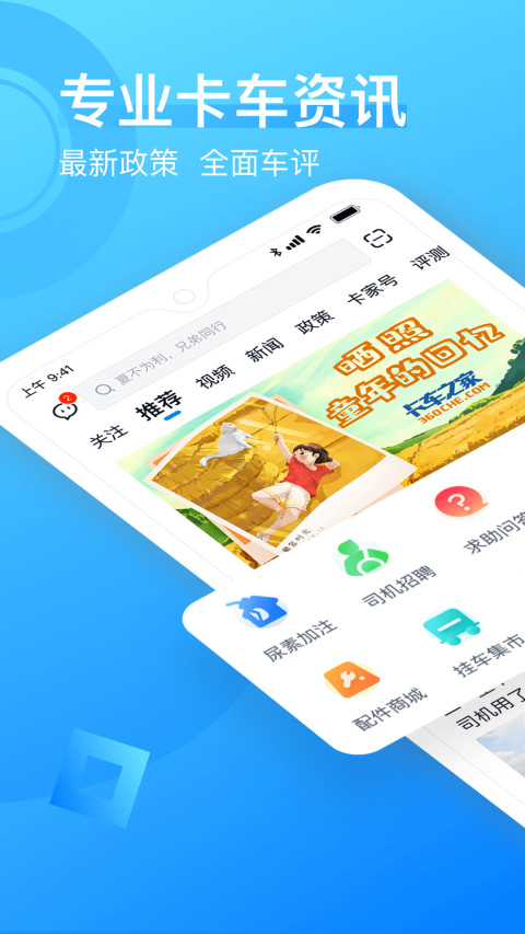 卡车之家v7.11.0截图4