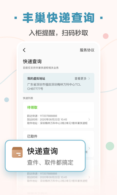 住这儿v5.2.62截图4