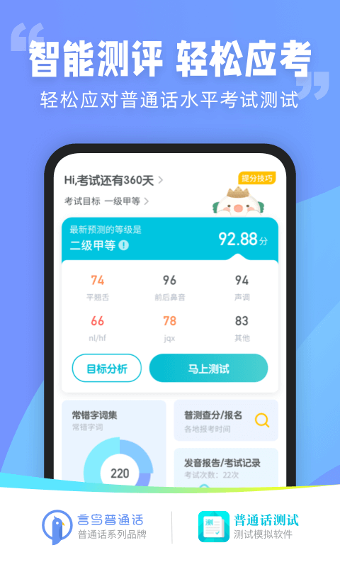 普通话测试v5.6.6截图4