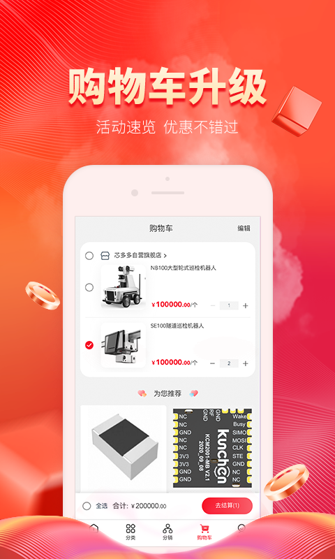 芯多多v1.0.1截图3