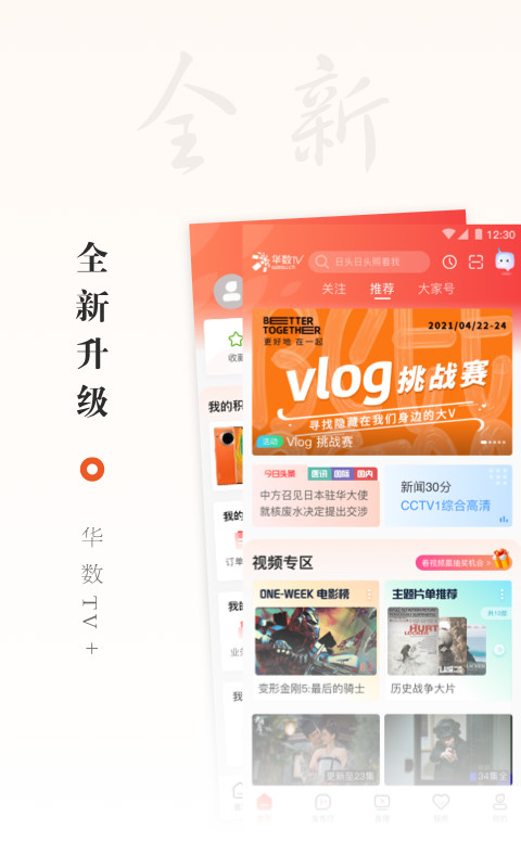 华数TVv5.0.16截图2