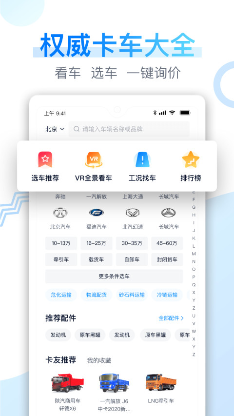 卡车之家v7.11.0截图1