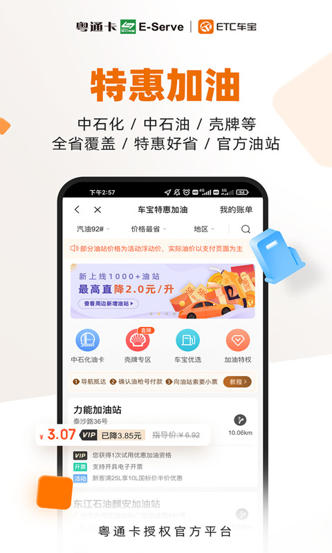 ETC车宝v4.5.1截图1