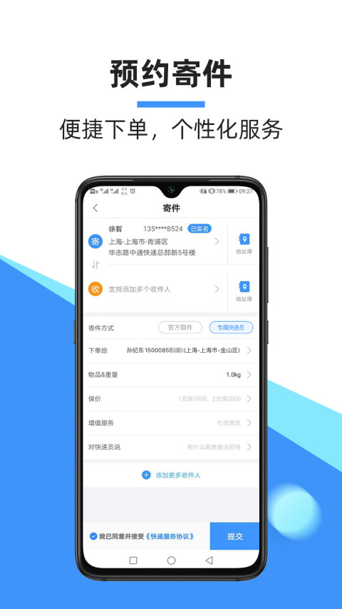 中通快递v5.17.0截图2