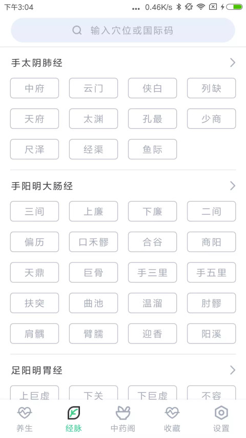 中药大全v4.2.9截图2