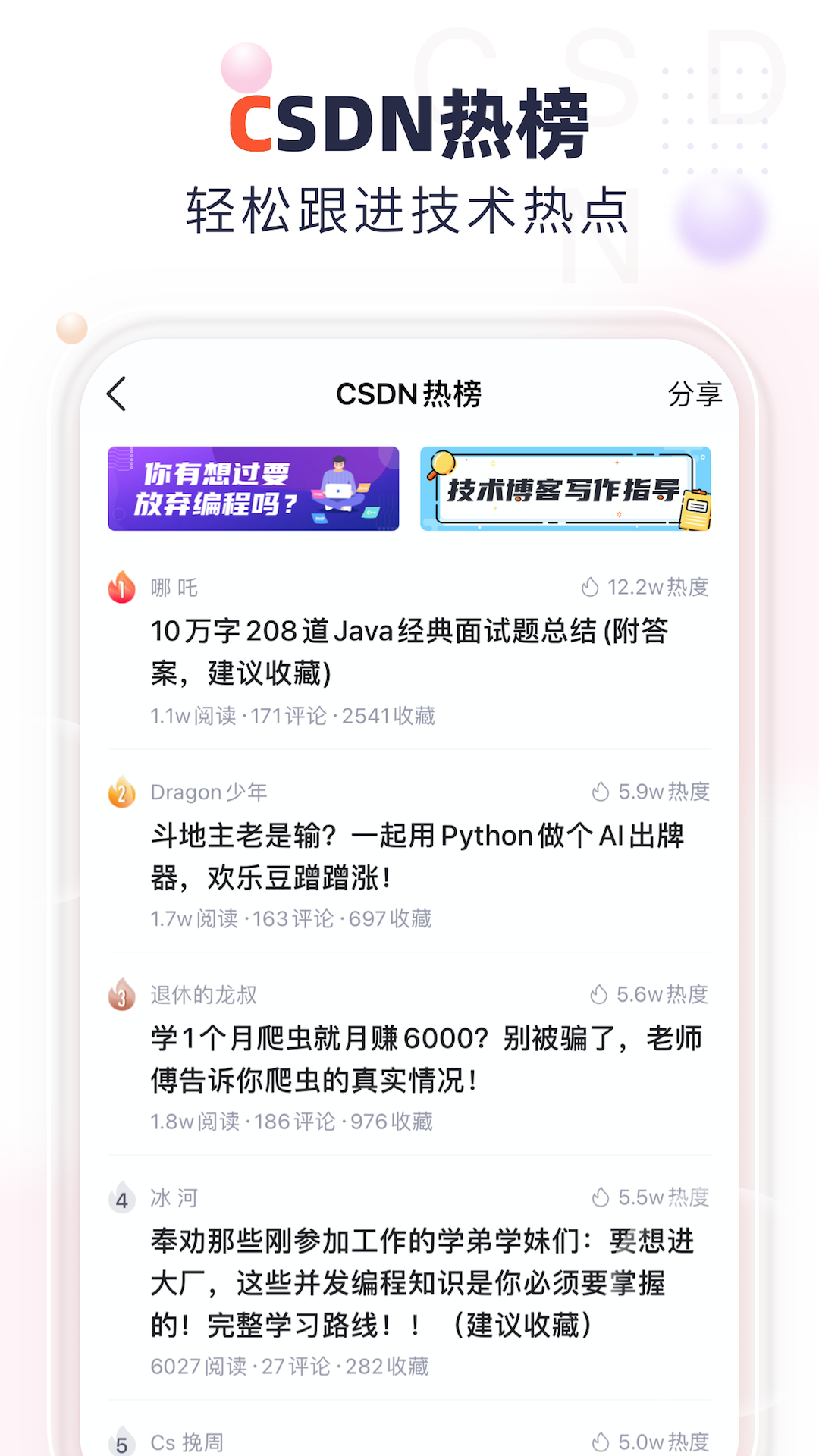 CSDNv4.17.0截图1