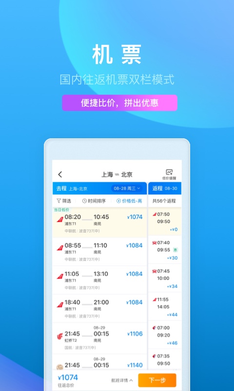 携程旅行v8.41.2截图2