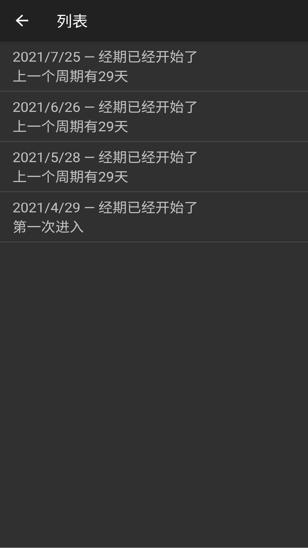 安果月经v1.0.3截图2