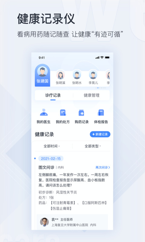 微医v4.4.3截图3