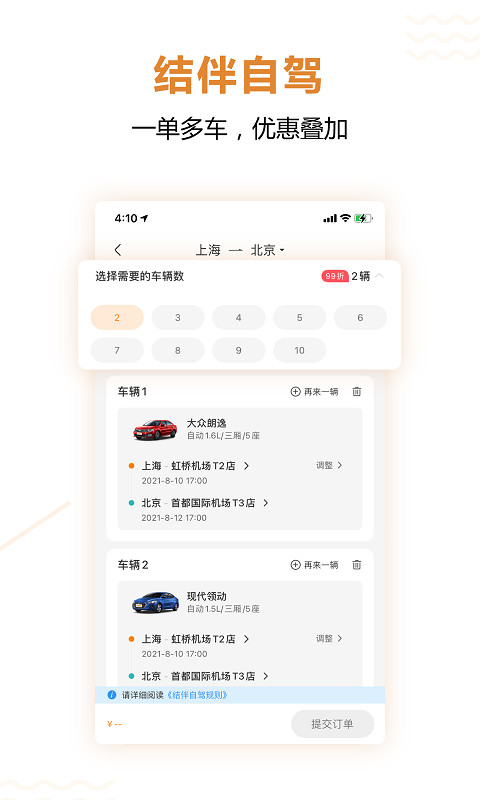 一嗨租车v6.7.21截图4