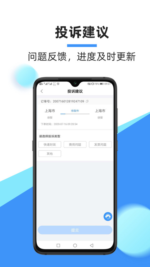 中通快递v5.17.0截图3