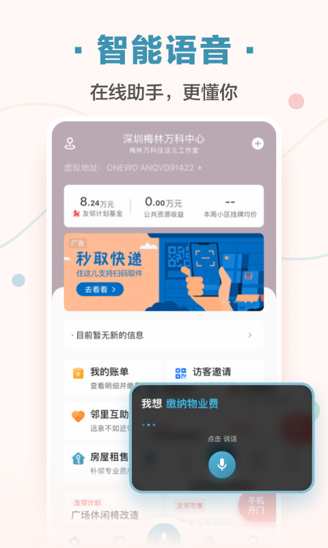 住这儿v5.2.62截图3