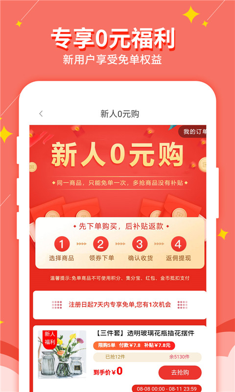 淘我想要优惠券v2.0.79截图1