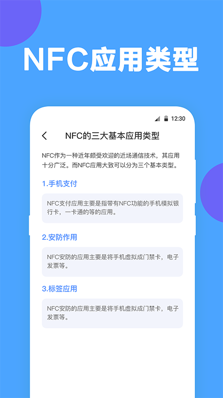 NFC工具v3.5.5截图1