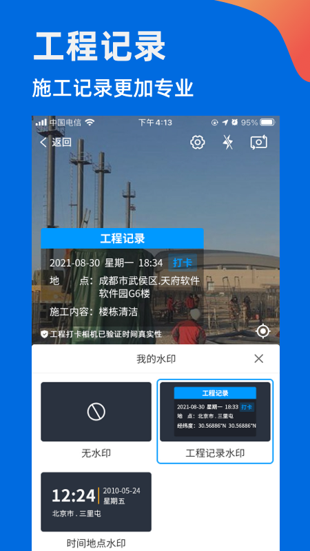 工程打卡相机v2.0.8截图3