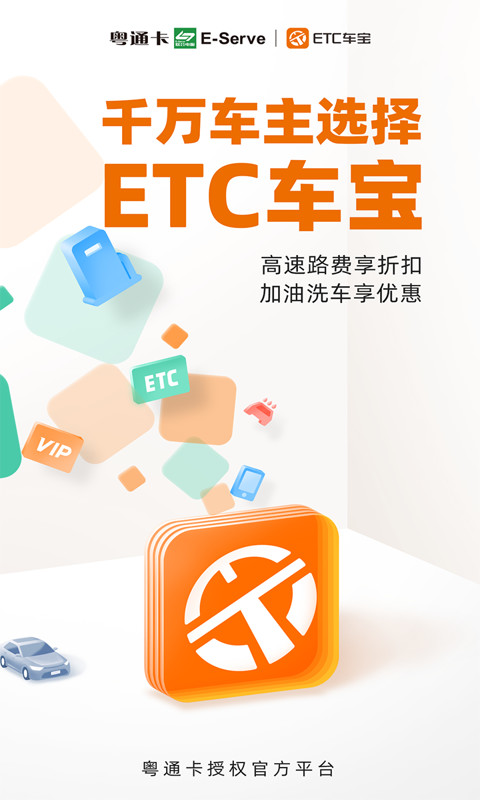 ETC车宝v4.5.1截图4