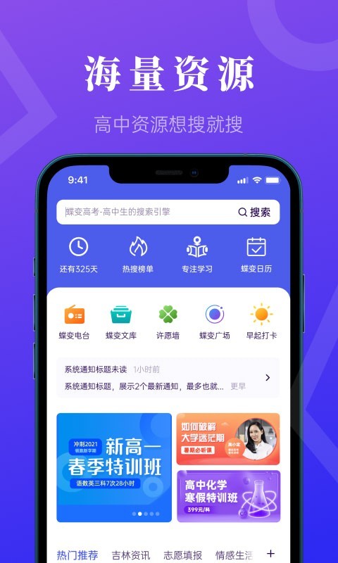 蝶变高考v3.0.3截图4