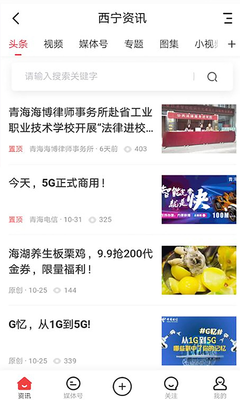 青海热线v5.5.6截图4