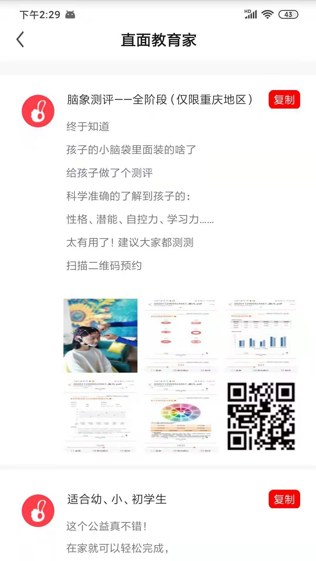 这样学校长截图3