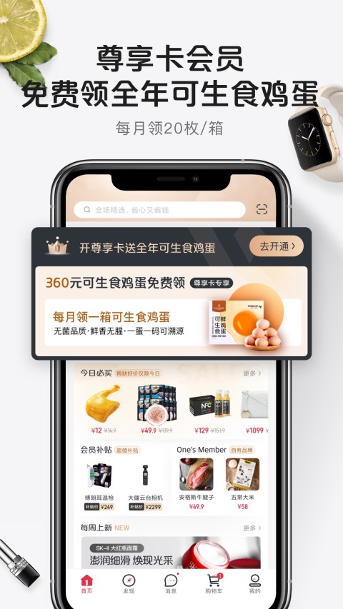 1号店v8.1.6截图5