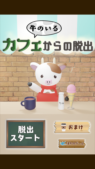 脱出ゲーム～牛のいるカフェからの脱出～截图5