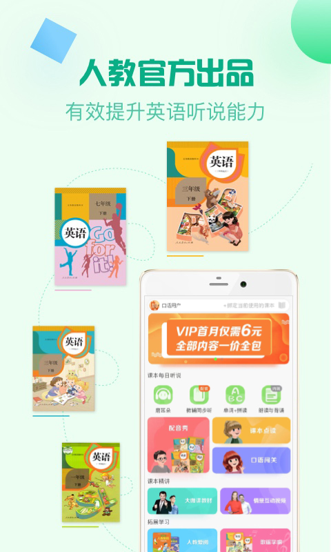 人教口语v4.3.0截图4