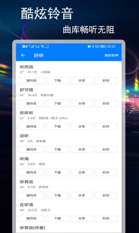 好铃声下载大全v2.1.1截图1