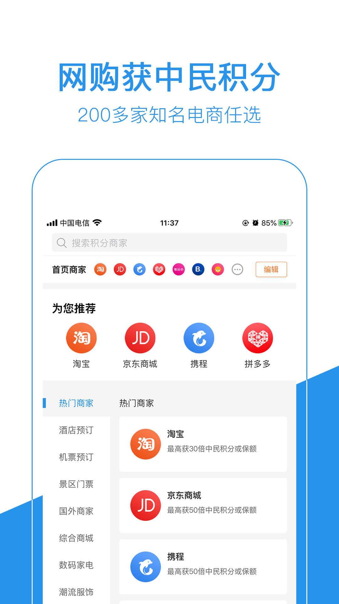 中民积分宝v7.8.1截图2