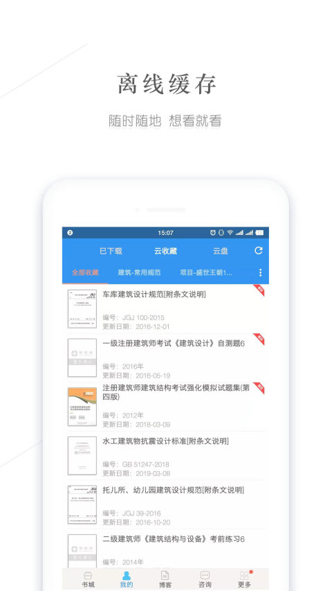 建标库v2.5.12截图1