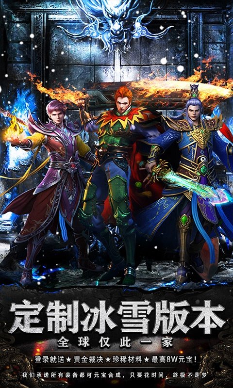 怒剑传奇冰雪大极品截图2