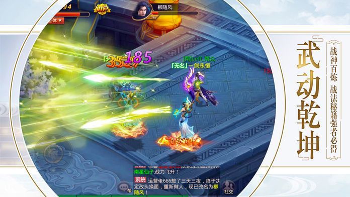一剑斩仙之混沌龙帝截图3