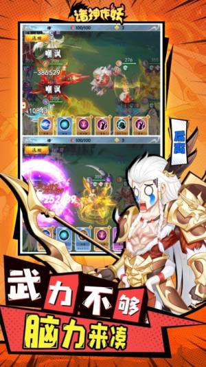 诸神作妖神魔仙尊截图1