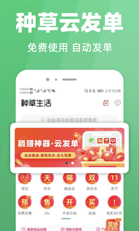 种草生活v6.1截图4