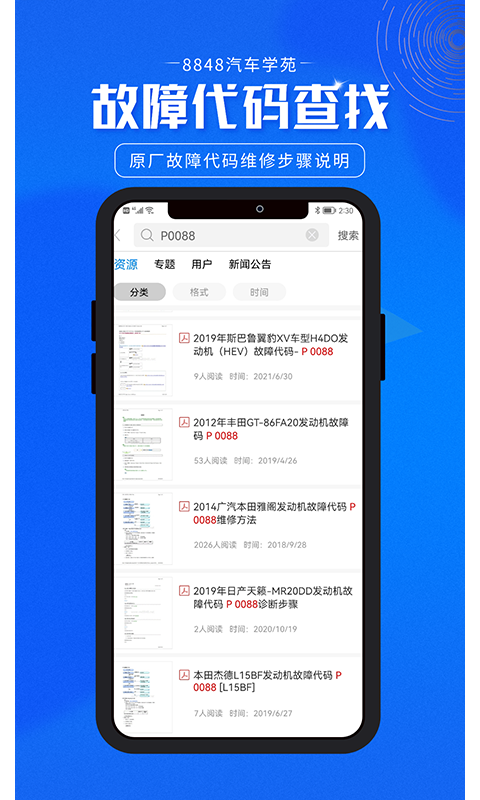 8848汽车学苑v1.0.015截图1