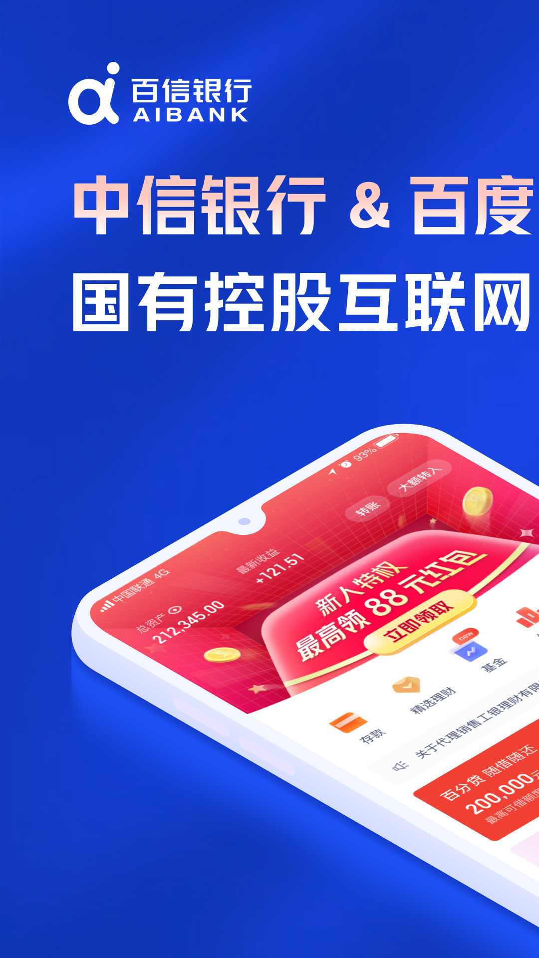 百信银行v4.8.5截图4