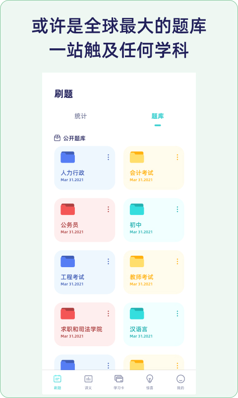 QuizCat刷题猫v3.1.0截图1