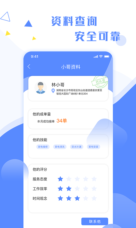 维修小哥v1.1.0截图1