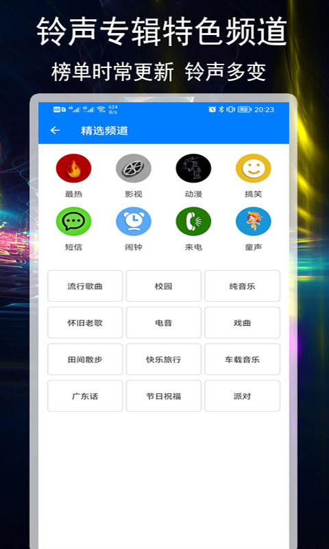 好铃声下载大全v2.1.1截图2