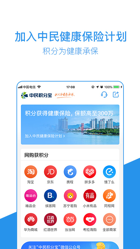 中民积分宝v7.8.1截图4